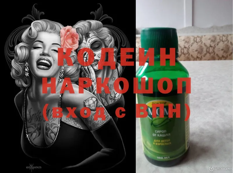 Кодеиновый сироп Lean напиток Lean (лин)  Пенза 